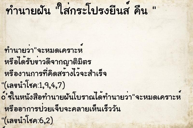 ทำนายฝันทำนายฝันใส่กระโปรงยีนส์คืน
